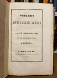 Opisanije drevnosti srbskih u Svetoj (Atonskoj) gori s XIII litografisanih tablica - Dimitrije Avramović (1847)