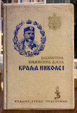 Cjelokupna književna djela kralja Nikole I (1930)