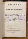 Glasnik društva srbske slovesnosti I-VII 1847-1855 u originalnom povezu