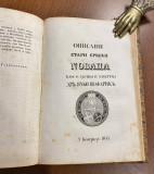 Glasnik društva srbske slovesnosti I-VII 1847-1855 u originalnom povezu