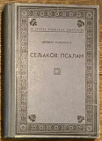 9 tzv. kvislinških brojeva SKZ 1943-1944 + dodatak