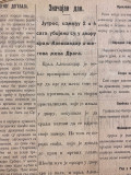 Srpska zastava 29. maj 1903 "Pogibija kralja Aleksandra i kraljice Drage Obrenović"
