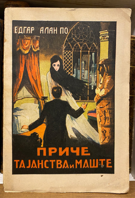 Priče tajanstva i mašte - Edgar Alan Po (1925)