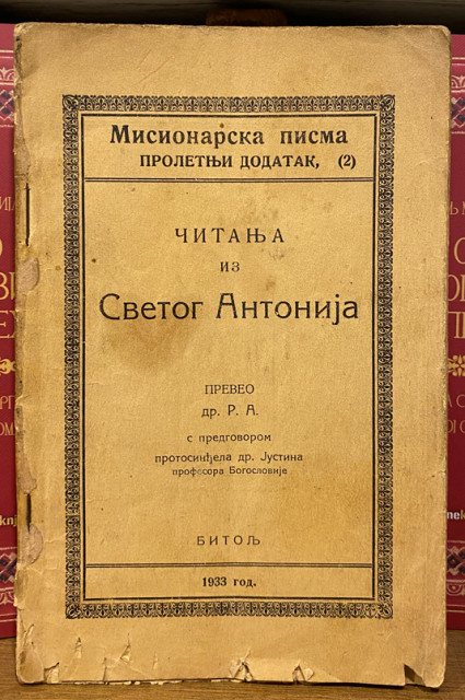 Čitanja iz Svetog Antonija - preveo Radivoje Arsović, predgovor Justin Popović (Bitolj 1933)