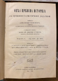 Opća crkvena istorija I-II - Jevsevije Popović (Srem. Karlovci 1912)