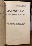Dogmatika pravoslavne crkve I-II - Justin Popović (1932-35)