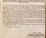 Poslanica: Platon (Atanacković) božijom milosti pravoslavni episkop bački... (1856)
