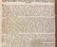 Poslanica: Josif (Rajačić) Božijom milosti pravoslavni Patrijarh Serbski, Bolgarski i celog Ilirika... (1856)