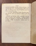 Filaktirion tis psihis. Hranilište duši - prev. Vićentije Rakić (1800)