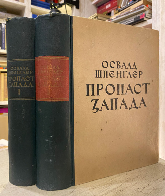 Propast zapada I-II Osvald Špengler (1936) Propast zapada I-II Osvald Špengler (1936)