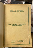 Blago cara Radovana, knjiga o sudbini - Jovan Dučić 1932 Blago cara Radovana, knjiga o sudbini - Jovan Dučić 1932