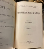 Stari srpski zapisi i natpisi 1-6 (komplet) - Ljubomir Stojanović 1902-1926
