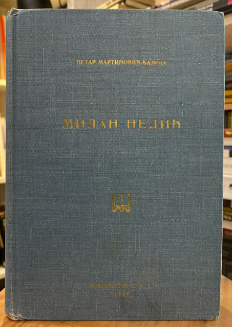 Milan Nedić - Petar Martinović-Bajica (Čikago 1956) Milan Nedić - Petar Martinović-Bajica (Čikago 1956)
