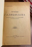 Rečnik galicizama - Aleksandar N. Milićević (1931) Rečnik galicizama - Aleksandar N. Milićević (1931)