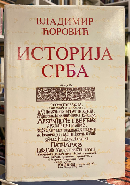 Istorija Srba - Vladimir Ćorović Istorija Srba - Vladimir Ćorović