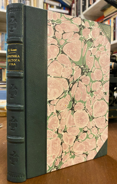 Kritika čistoga uma - Imanuel Kant (1932) Kritika čistoga uma - Imanuel Kant (1932)