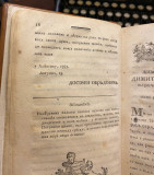 Život i priključenija Dimitrija Obradoviča narečenoga u kaluđerstvu Dositeja - Dositej Obradović (1783)