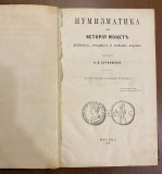 Numizmatika ili istorija moneta drevnih, srednjih i novih vekova - A. P. Butkovski 1861 (ruski)