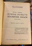 Lečenje bolesti lekovitim biljem Jugoslavije - Dr. Rista P. Gostuški, 1935 Lečenje bolesti lekovitim biljem Jugoslavije - Dr. Rista P. Gostuški, 1935