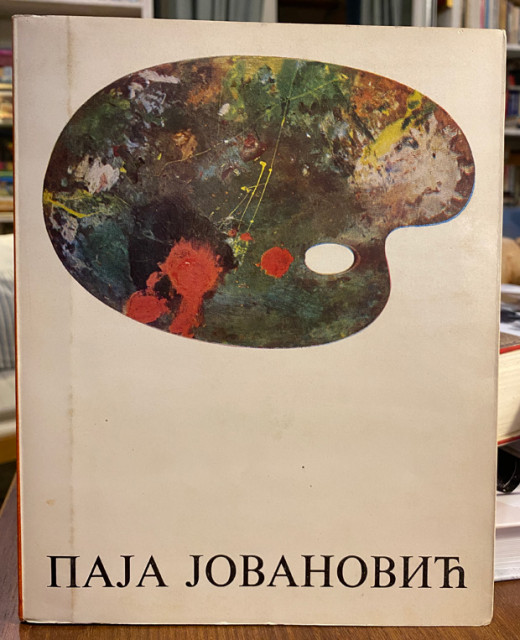 Paja Jovanović - Radmila Antić Paja Jovanović - Radmila Antić