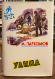 Plava ptica : Izbor 42 knjige