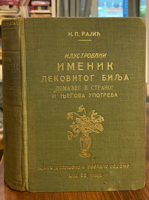 Ilustrovani imenik lekovitog bilja, domaćeg i stranog i njegova upotreba - Negovan P. Rajić (1937) Ilustrovani imenik lekovitog bilja, domaćeg i stranog i njegova upotreba - Negovan P. Rajić (1937)