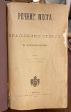 Rečnik mesta u Kraljevini Srbiji po službenim podacima - Stevan M. Koturović (1892) + Rečnik mesta u oslobođenoj oblasti Stare Srbije - Milorad A. Vujičić (1914) Rečnik mesta u Kraljevini Srbiji po službenim podacima - Stevan M. Koturović (1892) + Rečnik mesta u oslobođenoj oblasti Stare Srbije - Milorad A. Vujičić (1914)