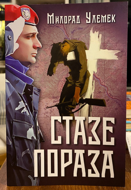 Staze poraza - Milorad Ulemek Staze poraza - Milorad Ulemek