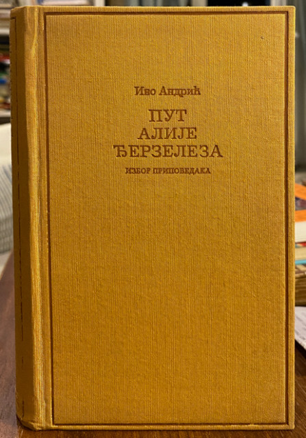 Ivo Andrić : Put Alije Đerzeleza, izbor pripovedaka 1 Ivo Andrić : Put Alije Đerzeleza, izbor pripovedaka 1