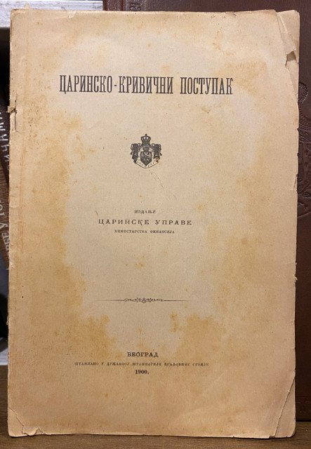 Carinsko-krivični postupak - Beograd 1900 Carinsko-krivični postupak - Beograd 1900