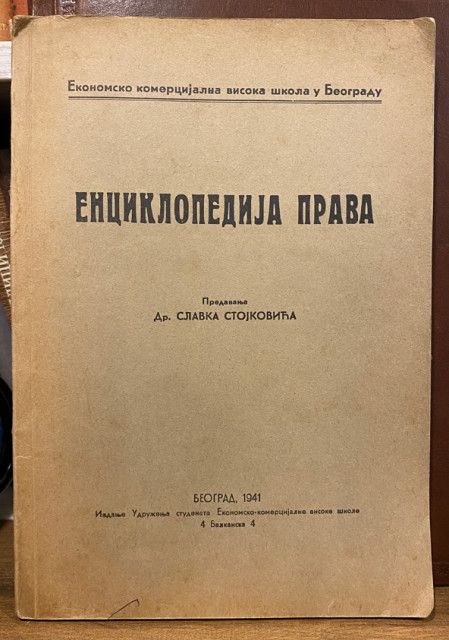 Enciklopedija prava - predavanja Slavka Stojkovića (1941) Enciklopedija prava - predavanja Slavka Stojkovića (1941)