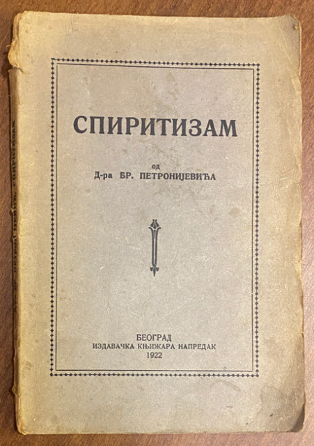 Spiritizam - Branislav Petronijević (1922) Spiritizam - Branislav Petronijević (1922)