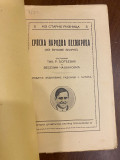 Srpska narodna pesmarica (iz Vukove zbirke) - sastavili Tihomir Đorđević i Veselin Čajkanović Srpska narodna pesmarica (iz Vukove zbirke) - sastavili Tihomir Đorđević i Veselin Čajkanović