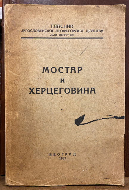 Mostar i Hercegovina - Glasnik Jugoslovenskog profesorskog društva (1937)