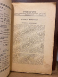 Mostar i Hercegovina - Glasnik Jugoslovenskog profesorskog društva (1937)
