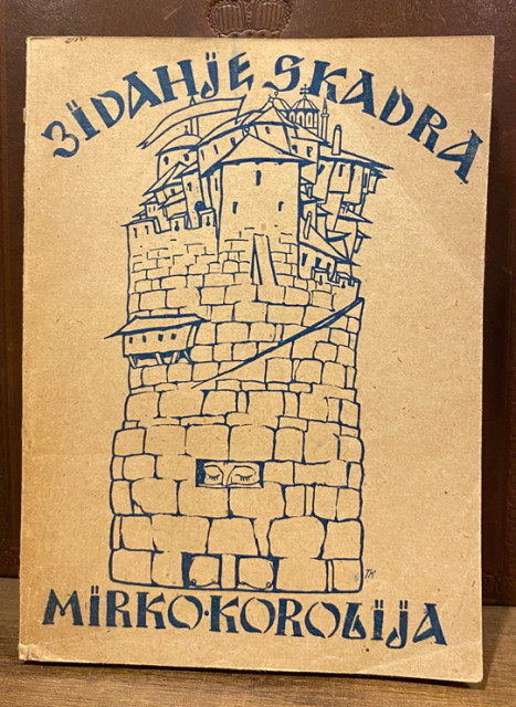 M. Korolija : Zidanje Skadra 1927 (naslovna Tomislav Krizman) M. Korolija : Zidanje Skadra 1927 (naslovna Tomislav Krizman)