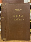 Ž. Ž. Ruso : Emil ili o vaspitanju 1-5 (1925-27) Ž. Ž. Ruso : Emil ili o vaspitanju 1-5 (1925-27)