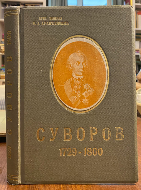 Suvorov 1729-1800 - Nikola J. Aranđelović (1934) Suvorov 1729-1800 - Nikola J. Aranđelović (1934)