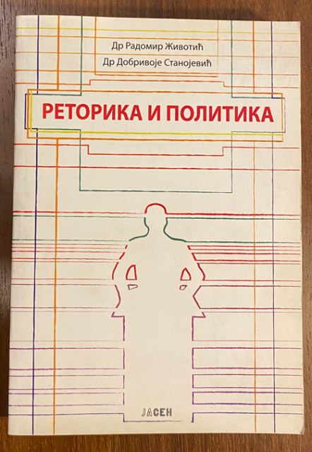Retorika i politika - Radomir Životić, Dobrivoje Stanojević