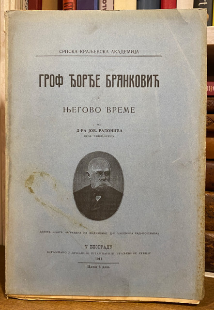 Grof Đorđe Branković i njegovo vreme - Jovan Radonić (1911)