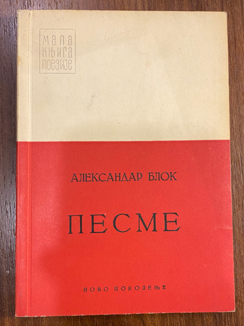 Pesme - Aleksandar Blok Pesme - Aleksandar Blok
