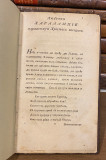 Ljubezni Haralampije, Zdravstvuj Hristos Voskrese - Dositej Obradović (1783)