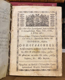 Oktoih ili Osmoglasnik - Izdao Dimitrije Teodosije, Grk (Venecija 1764)