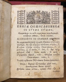Oktoih ili Osmoglasnik - Izdao Dimitrije Teodosije, Grk (Venecija 1764)