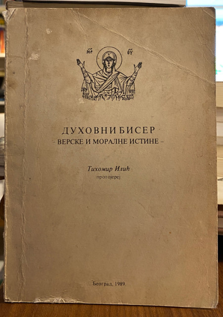 Duhovni biser: verske i moralne istine - Tihomir Ilić, protojerej