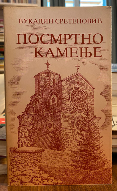 Posmrtno kamenje - Vukadin Sretenović