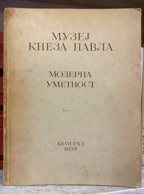Muzej Kneza Pavla: Moderna umetnost (1938)
