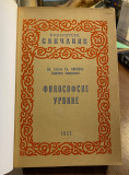 Filosofske urvine - Justin Popović (1957)