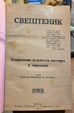 Sveštenik: savremene dužnosti pastira u parohiji - Atanasije Popović (1926)