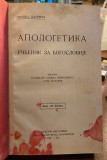 Apologetika: udžbenik za bogoslovije - Miloš Parenta (1927)